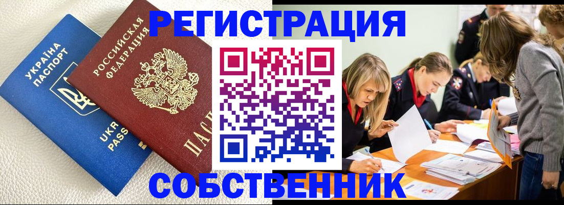 временная регистрация 2025 в Владивостоке