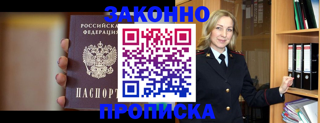 временная регистрация гарантия в Владивостоке