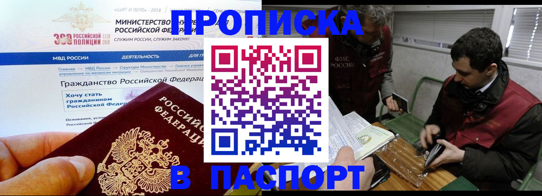 прописка от собственника в Владивостоке